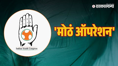 Youth Congress Politics