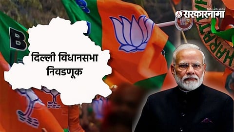Delhi Vidhan Sabha Election 