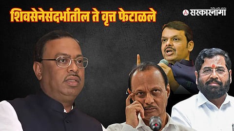 ChandrashekharBawankule -Devendra Fadnavis-Ajit Pawar-Eknath Shinde