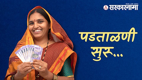 Ladki Bahin Yojana 