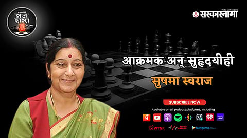 Sushma Swaraj 