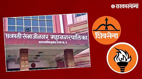 Shivsena Municipal Corporation News