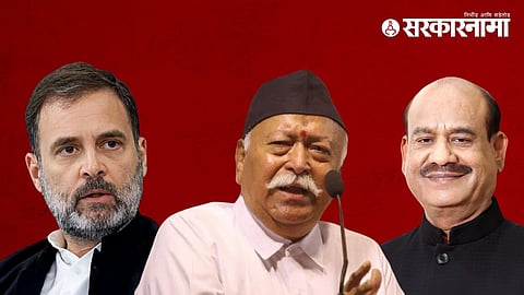 om birla Rahul Gandhi  Mohan Bhagwa