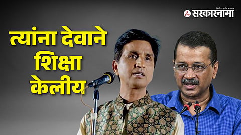 Kumar Vishwas-Arvind Kejriwal 