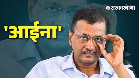   Arvind Kejriwal 2
