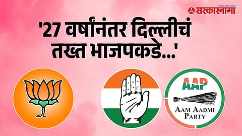 BJP Wins Delhi Election