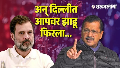 Rahul Gandhi, Arvind Kejriwal