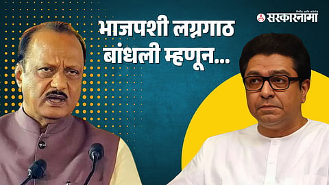 Ajit Pawar-Raj Thackeray