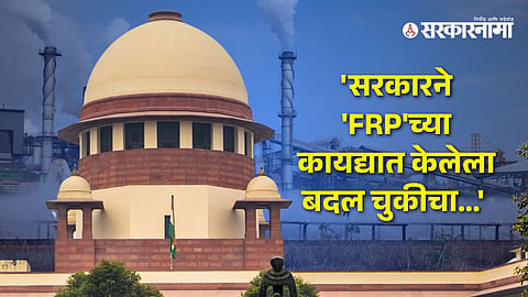 High Court on FRP
