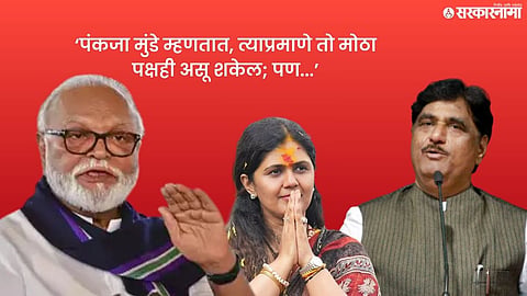 Chhagan bhujbal | Pankaja munde | Gopinath Munde