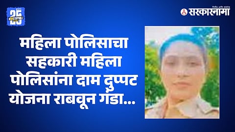 Police Constable Archana Patil