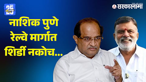 Dr Radhakrishna Vikhe Patil & Rajabhau Waje