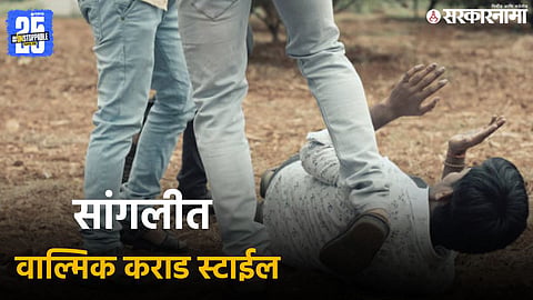 Sangli Crime News