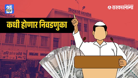 Local Body Election 