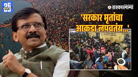 Sanjay Raut On Delhi Railway Station Stampede