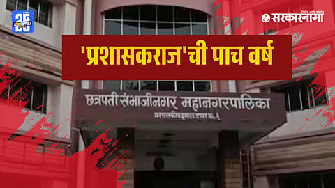 Municipal Corporation News