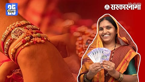 Ladki Bahin Yojana