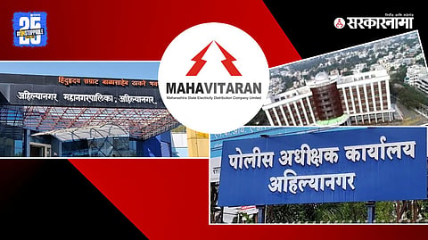 Ahilyanagar electricity bill