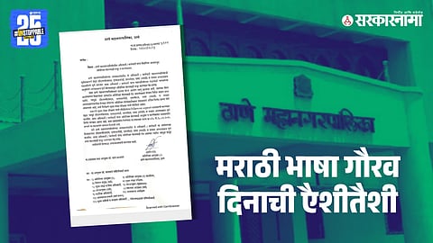 TMC, Marathi