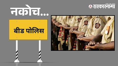 Beed police 