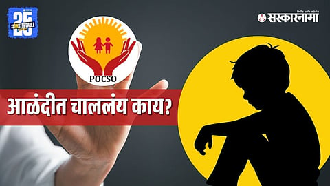 Alandi sexual assault case