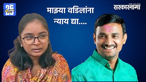 Vaibhavi Deshmukh, Santosh Deshmukh