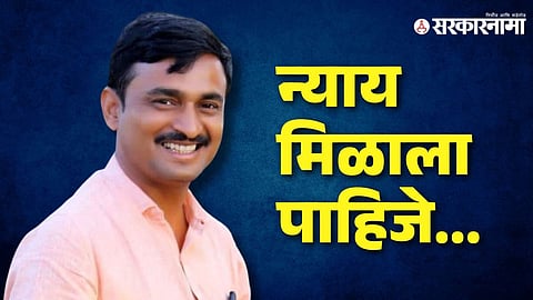 Santosh Deshmukh Murder Case 