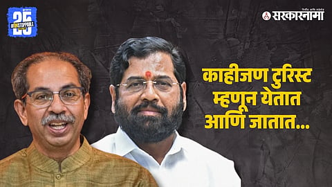 Uddhav Thackeray, Eknath Shinde
