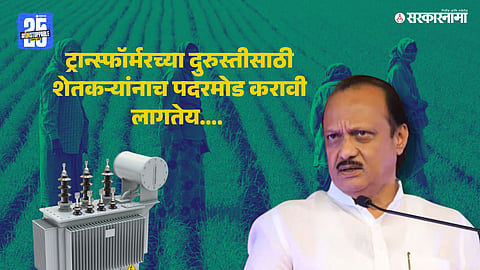 Maharashtra Budget 2025 Free Electricity for Farmers