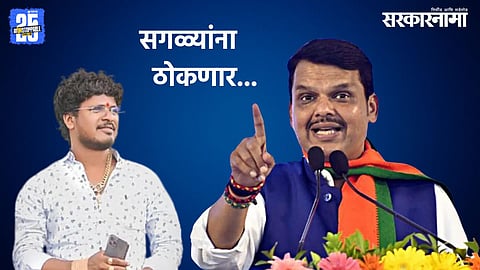 Satish Bhosale, Devendra Fadnavis