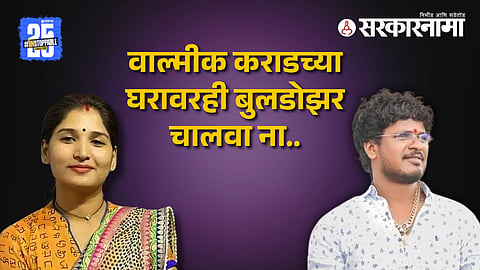 Karuna Munde-Satish Bhosale News