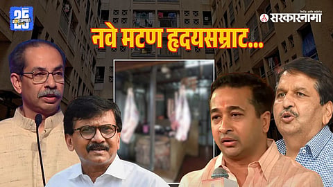 Uddhav Thackeray, Sanjay Raut, Nitesh Rane, Mangalprabhat Lodha