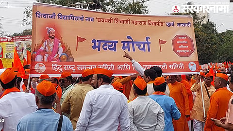 kolhapur Morcha