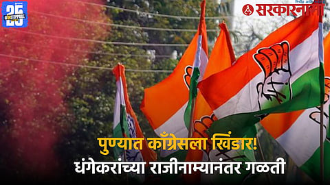 Pune Congress