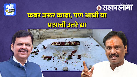 Devendra Fadanvis-Ambadas Danve News