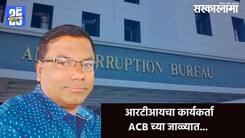Shahuwadi Tehsildar Bribe Case