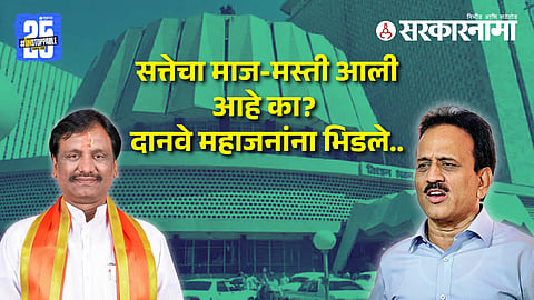 Ambadas Danve - Girish Mahajan News