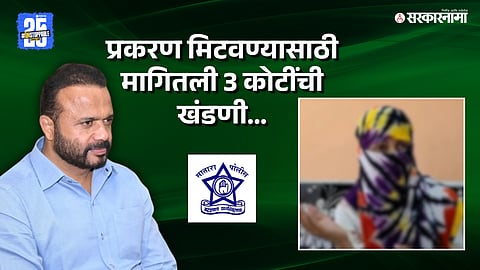 Jaykumar Gore Extortion Case