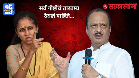 Supriya Sule, Ajit Pawar 