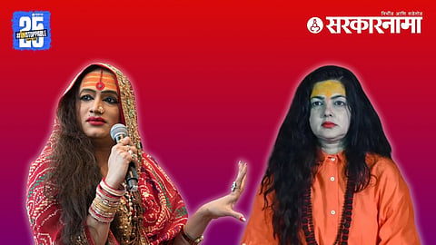 Sadhvi Dr Trpathi & Mamta Kulkarni