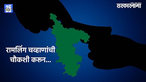 Kolhapur Bribe Case