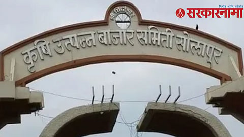 Solapur Bazar Samiti 