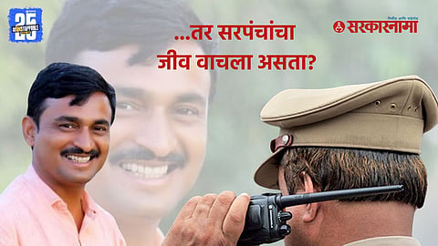 Santosh Deshmukh Murder Case