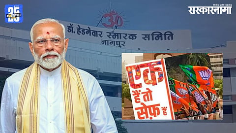 PM Modi Nagpur Visit