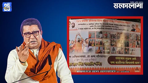 Raj Thackeray Ganga Water Controversy