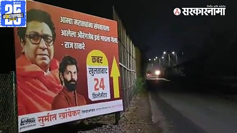MNS Show Poster On Aurangzeb News