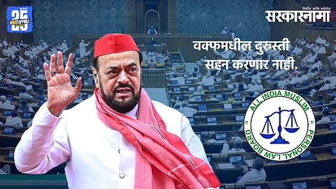 Abu Azmi On Waqf Amendment Bill