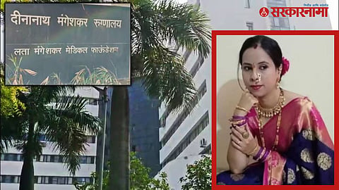 Dinanath Hospital