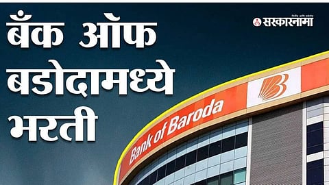 Bank of Baroda recruitment 2025