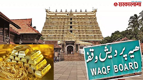 Waqf Board Padmanabhaswamy Temple